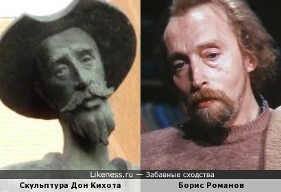 Скульптура Дон Кихота и Борис Романов