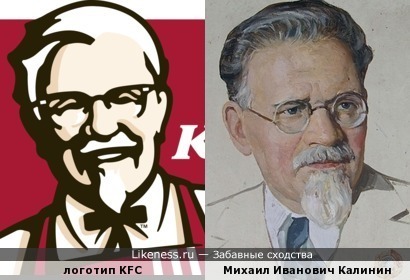 Михаил Иванович Калинин и KFC
