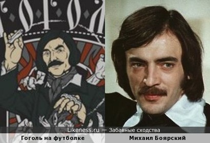 Гоголь на футболке и Михаил Боярский