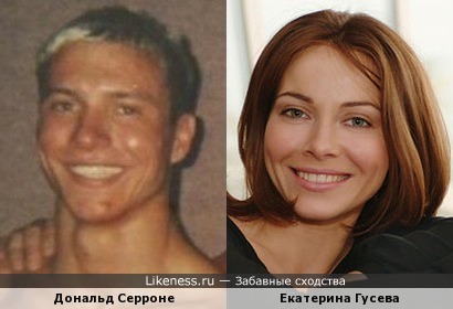 Екатерина Гусева и Дональд Серроне