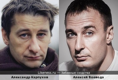 Александр Карпухов и Алексей Воевода