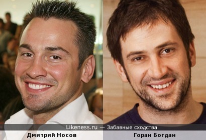 Горан Богдан и Дмитрий Носов