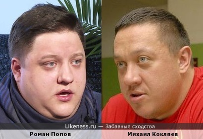 Роман Попов и Михаил Кокляев