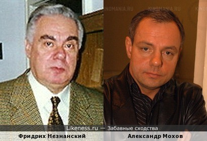 Фридрих Незнанский и Александр Мохов