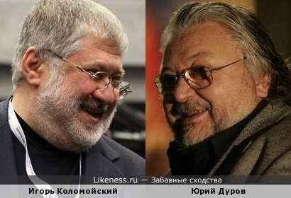 Игорь Коломойский и Юрий Дуров