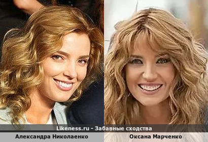 Александра Николаенко похожа на Оксану Марченко