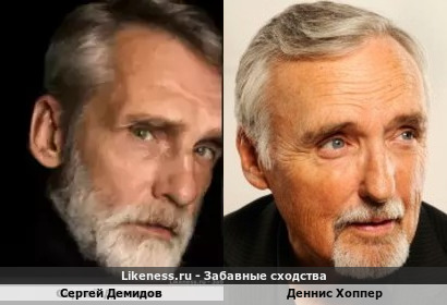 Сергей Демидов похож на Денниса Хоппера