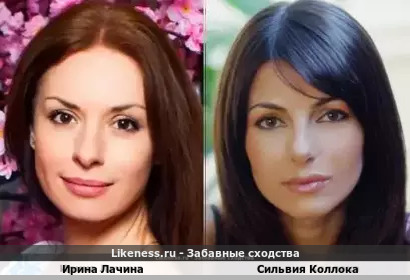 Ирина Лачина похожа на Сильвию Коллока