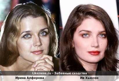 Ирина Алферова похожа на Ив Хьюсон