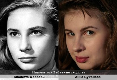 Виолетта Феррари похожа на Анну Цуканову