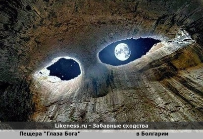 Пещера &quot;Глаза Бога&quot; в Болгарии