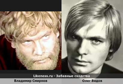 Владимир Смирнов похож на Олега Видова