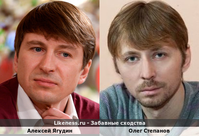 Алексей Ягудин похож на Олега Степанова
