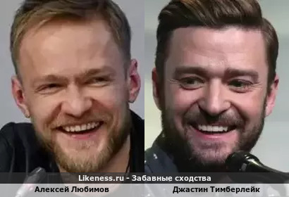 Алексей Любимов похож на Джастина Тимберлейка