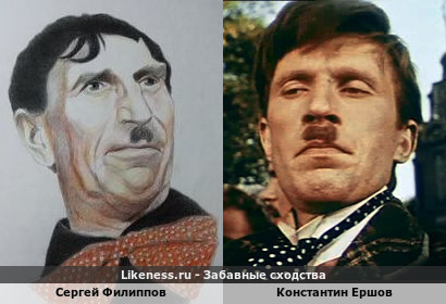 Сергей Филиппов похож на Константина Ершова