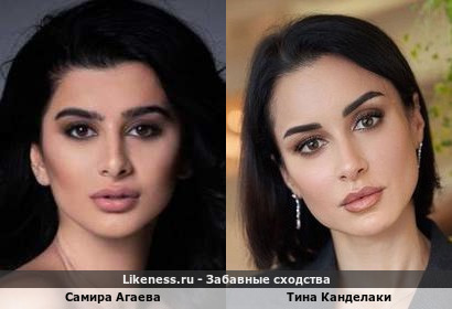 Самира Агаева похожа на Тину Канделаки