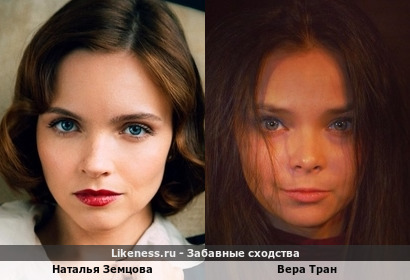 Наталья Земцова похожа на Веру Тран 2