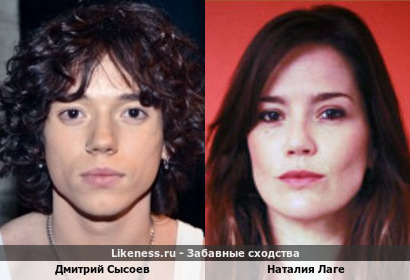 Дмитрий Сысоев похож на Наталию Лаге