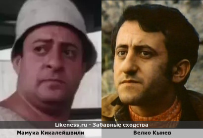 Мамука Кикалейшвили похож на Велко Кынева