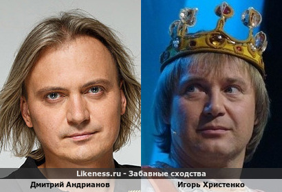 Дмитрий Андрианов похож на Игоря Христенко