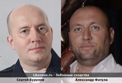 Сергей Бурунов похож на Александра Фатулу