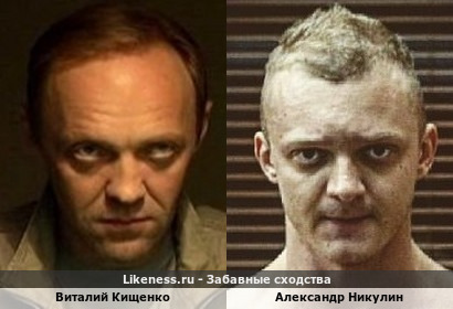 Виталий Кищенко похож на Александра Никулина