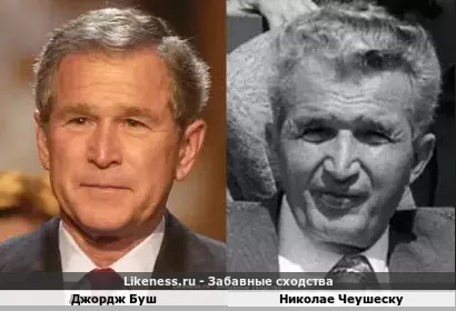 Джордж Буш напоминает Николае Чеушеску