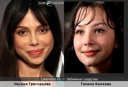 Оксана Григорьева похожа на Галину Беляеву