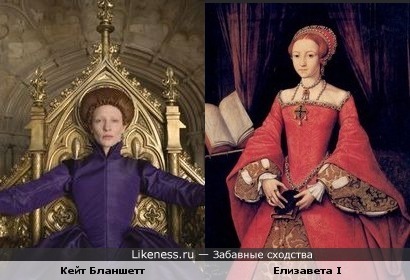 Кейт Бланшетт похожа на Елизавету I