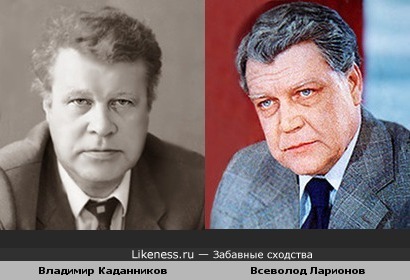 Владимир Каданников похож на Всеволода Ларионова