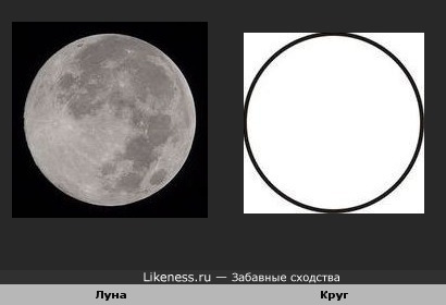 Луна похожа на круг