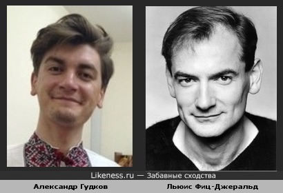 Александр Гудков и Льюис Фиц-Джеральд тааак похожи:)