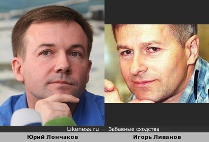 Космонавт и учёный Юрий Лончаков и Игорь Ливанов
