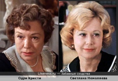 Светлана Немоляева похожа на Одри Кристи (&quot;Великолепие в траве&quot;, 1961)
