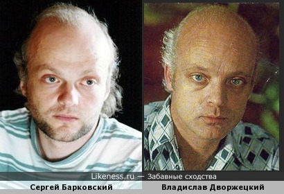 Сергей Барковский часто напоминает Владислава Дворжецкого