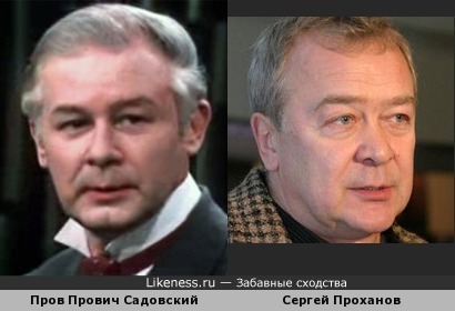 Актёр из великой династии Пров Прович Садовский и Сергей Проханов