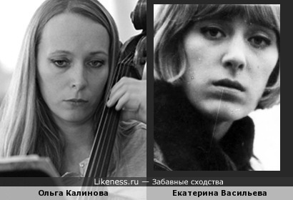 Ольга Калинова и молодая Екатерина Васильева