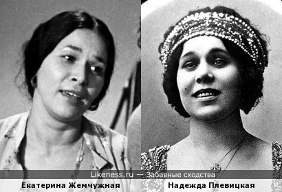 Екатерина Жемчужная похожа на Надежду Плевицкую