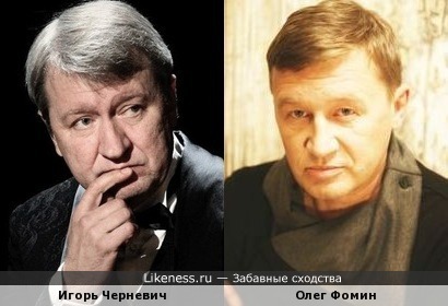 Игорь Черневич и Олег Фомин
