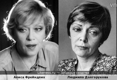 Алиса Фрейндлих и Людмила Долгорукова