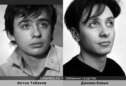 Даниил Белых и юный Антон Табаков похожи