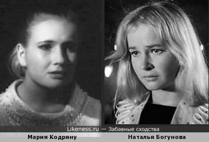 Певица Мария Кодряну и актриса Наталья Богунова хорошо известны тем, кто вырос в СССР