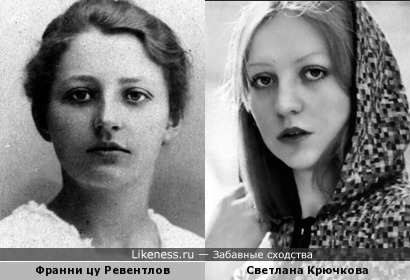 Благодаря AZ_otov заинтересовался немецкой писательницей, феминисткой и просто графиней Фанни цу Ревентлов, и мне показалось, что в юности Светлана Крючкова была похожа на неё