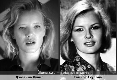 Полька Джоанна Кулиг на некоторых фото напоминает Тамару Акулову