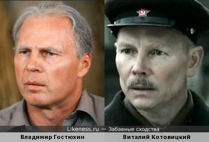 Белорусский актёр Виталий Котовицкий очень напоминает Владимира Гостюхина