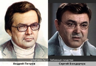 Андрей Петров похож на Сергея Бондарчука