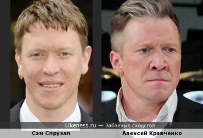 Сэм Спруэлл похож на Алексея Кравченко