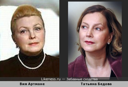 Татьяна Бедова в зрелом возрасте стала похожа на Вию Артмане