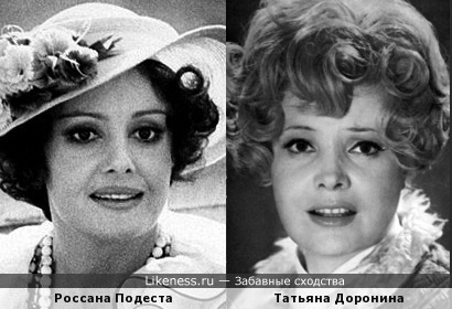 Россана Подеста и Татьяна Доронина