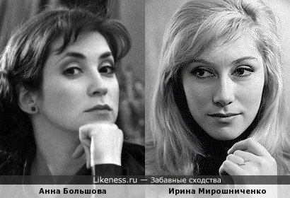 Анна Большова и Ирина Мирошниченко